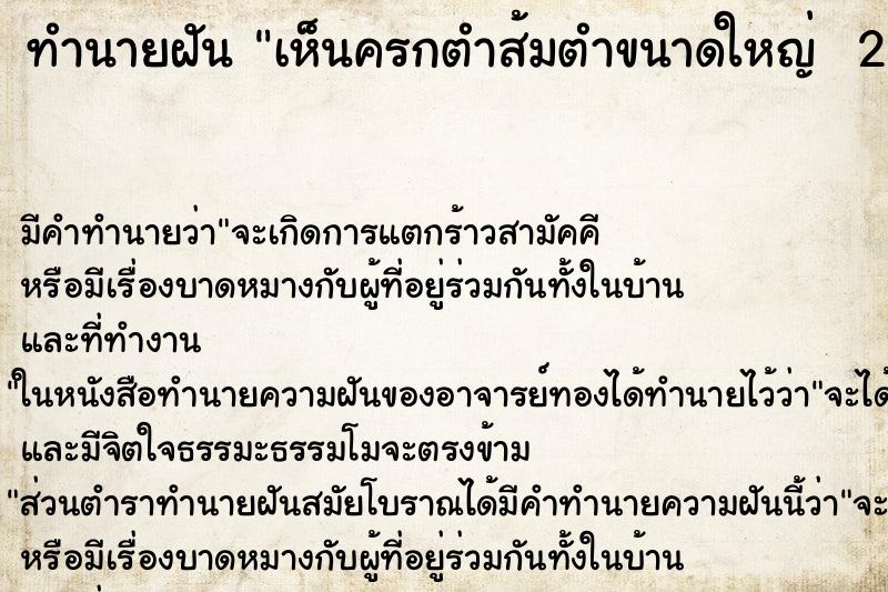 ทำนายฝัน เห็นครกตำส้มตำขนาดใหญ่  2 ใบ